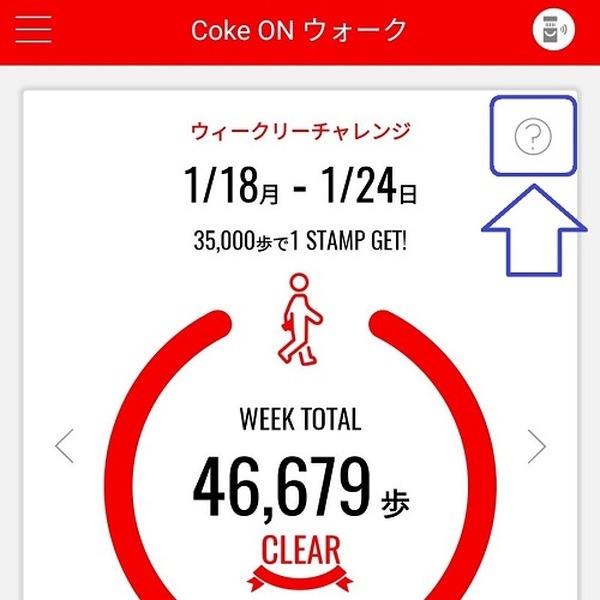 アプリの「？」マークをタップ