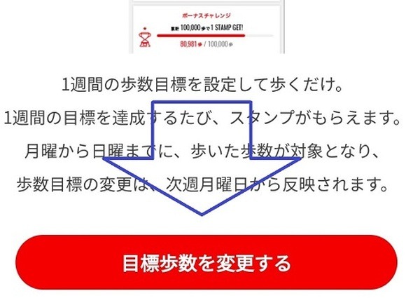 「目標歩数を変更する」をタップ