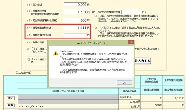 株式配当・投信分配金の確定申告に関する令和2年からの変更点