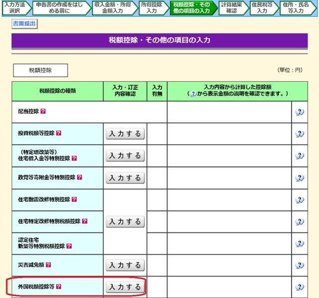 株式配当・投信分配金の確定申告に関する令和2年からの変更点