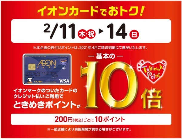 イオンカードでお得
