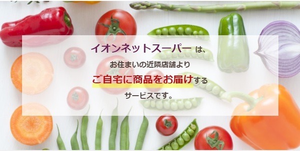 ネットスーパーの利用でもポイント10倍
