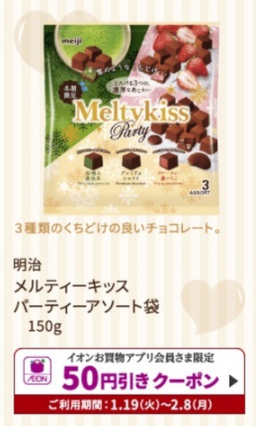 チョコレートも割引価格で購入