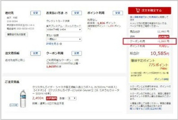 使用可能なクーポンを確認してね