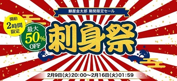 さしみも安く買えちゃう