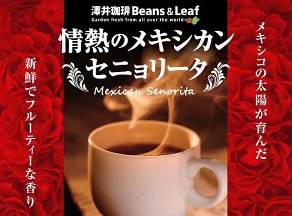 セニョリータのおいしいコーヒーをどうぞ