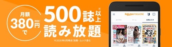楽天マガジン
