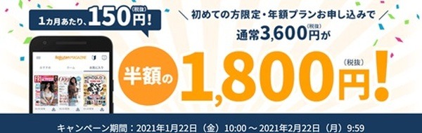 「楽天マガジン」と「kindle unlimited」活用法とお得なキャンペーンを紹介