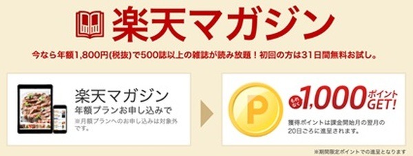 「楽天マガジン」と「kindle unlimited」活用法とお得なキャンペーンを紹介