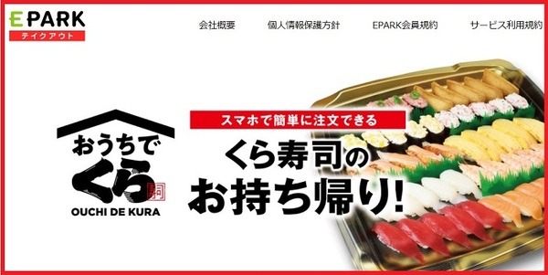 EPARKくら寿司
