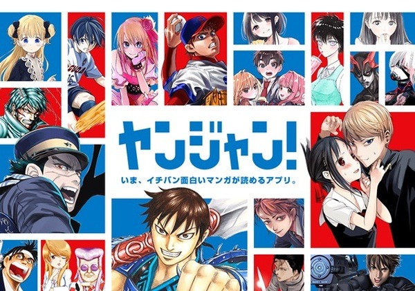 ヤングジャンプの公式アプリ