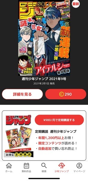 少年ジャンプ＋