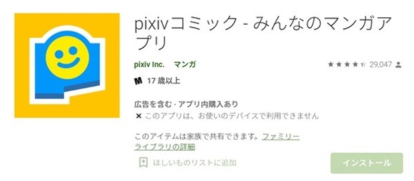pixivコミック