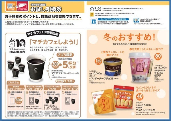 お試し引換券