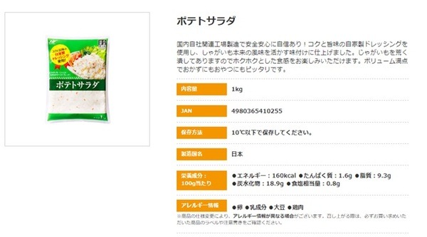 業スのポテサラ