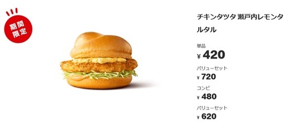 瀬戸内レモンタルタル