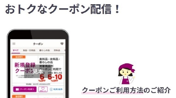 イオンお買い物アプリ