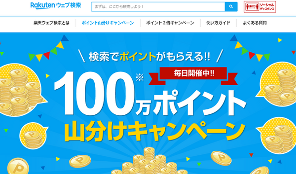 楽天ウェブ検索