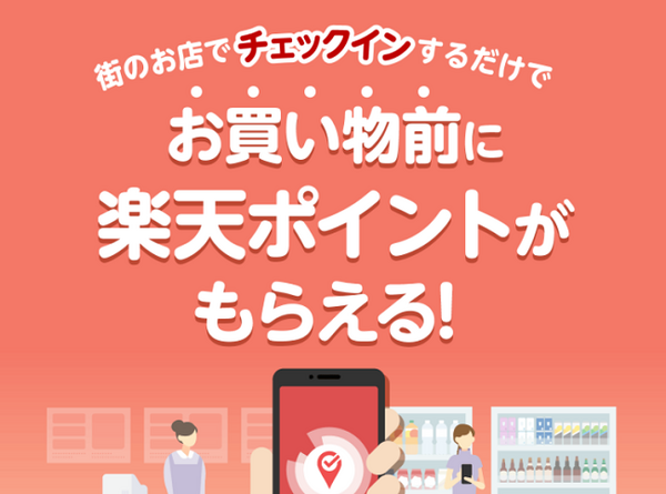 楽天チェック