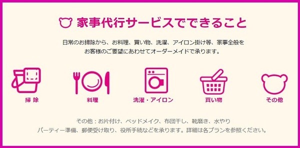 家事代行サービスでできること