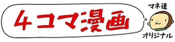 【4コマ漫画】「イオン系のポイントが複雑で分からない」を解消　「WAONポイントは2種類」おすすめのカードを解説