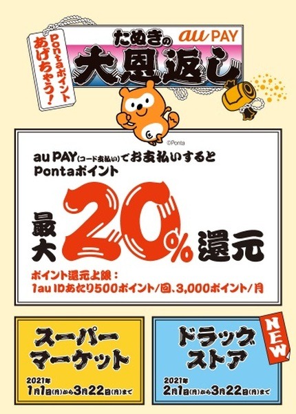 【2/16～】dポイント提示＆d払いで+20％還元　他キャンペーン併用なら最大70％　注意点を解説