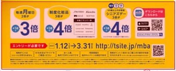 対象店舗があるから気を付けてね