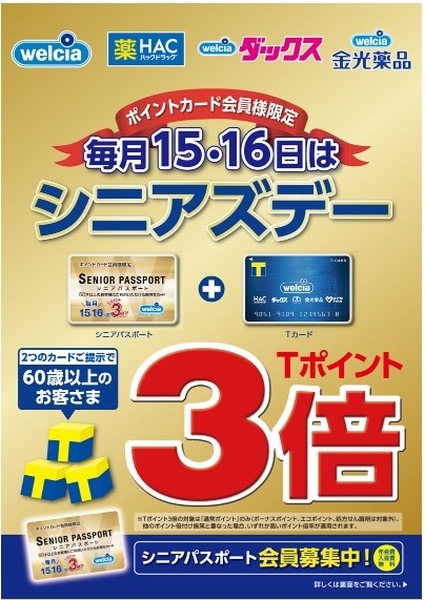 対象外の商品もあるから気を付けて