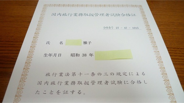 資格証書