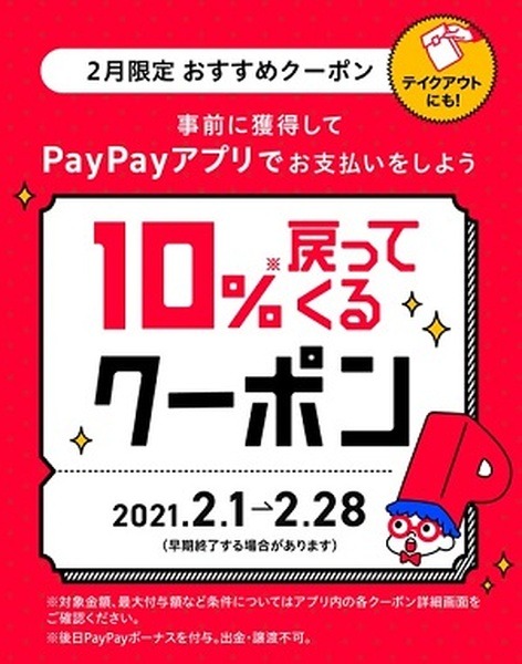 10％戻ってくるクーポン