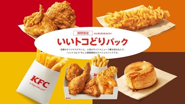 いいトコどりパック2種の詳細