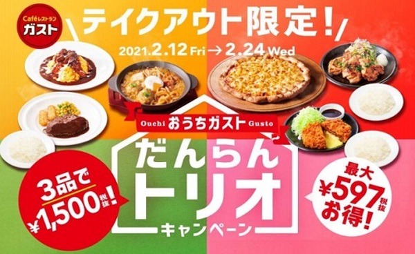 チェーン店の期間限定テイクアウトメニュー　お得に楽しく外食気分