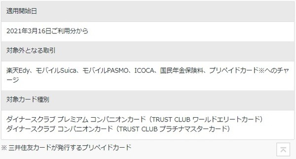 チャージでポイントがたまらなくなるんだって