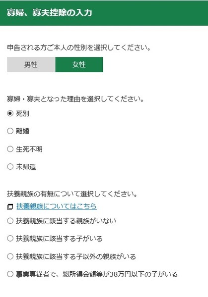 令和元年分の寡婦・寡夫控除入力画面：未婚ひとり親は対象外