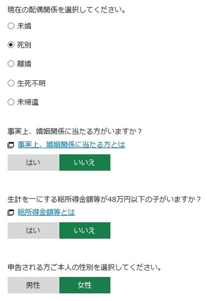 所得48万円以下の子がいない場合は寡婦控除適用