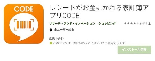 レシートがお金にかわる家計簿アプリ