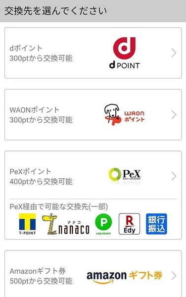 TAMARUポイントの交換先
