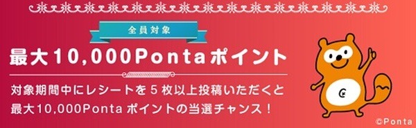 2月のキャンペーンでポイントが当たる