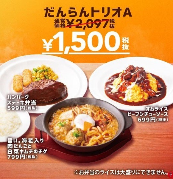 だんらんトリオA