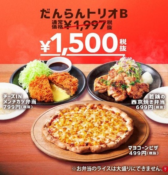だんらんトリオB