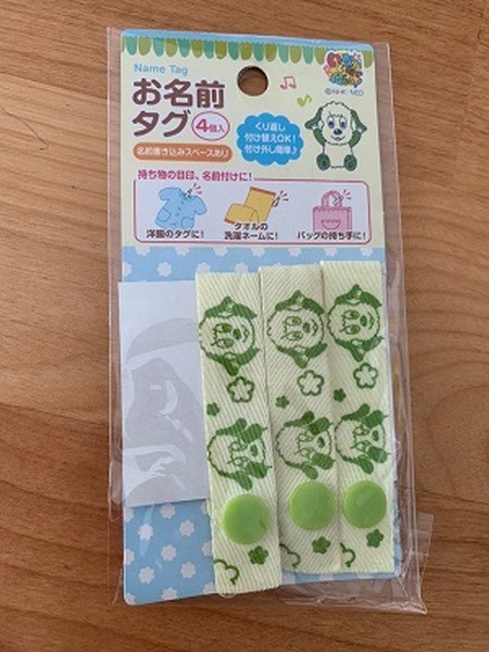 お名前タグ