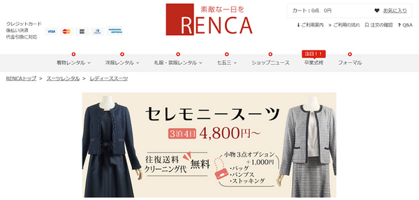 レンタル服レンカ