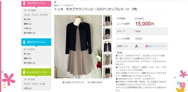 TOCCAのアンサンブルスーツ