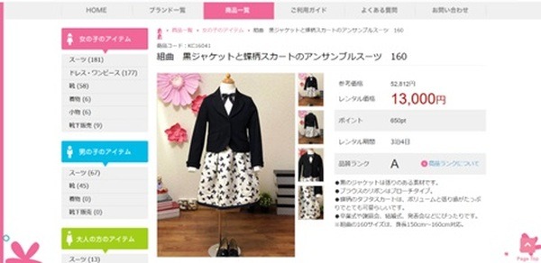 組曲のワンピース