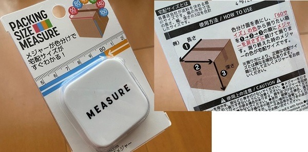 セリアの宅配サイズメジャー