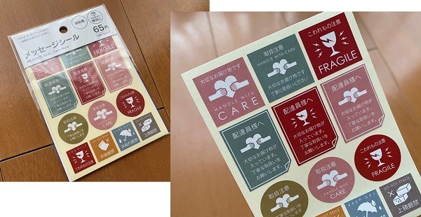 セリアの発送用メッセージシール