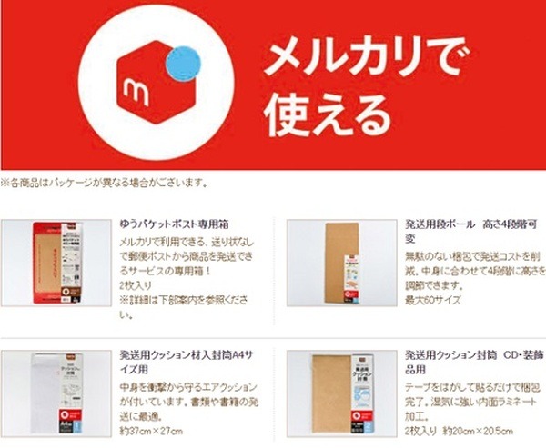 セリアの梱包用封筒