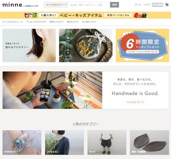 「minne」の特徴と手数料
