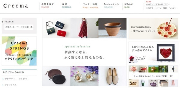 「Creema」の特徴と手数料