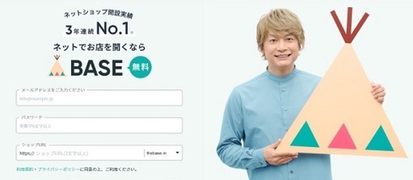 慣れてきたら「BASE」にも出店